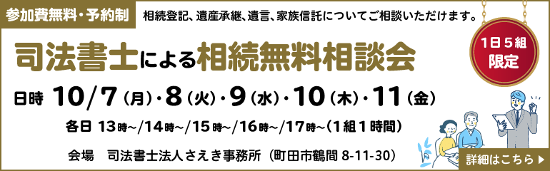 司法書士✕税理士による相続無料相談会