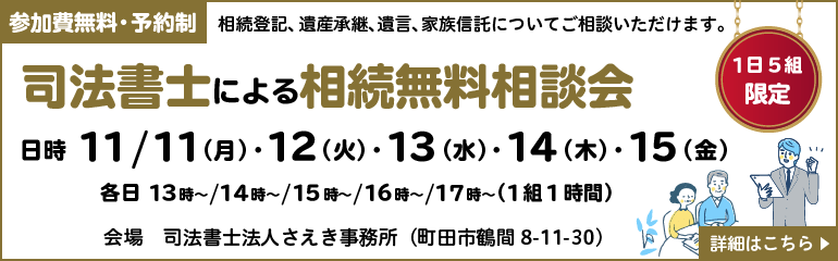 司法書士✕税理士による相続無料相談会